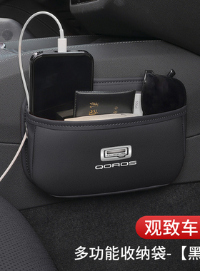 观致7 36529REV5MilestoneModelKEV 车载手机收纳挂袋粘贴置物盒