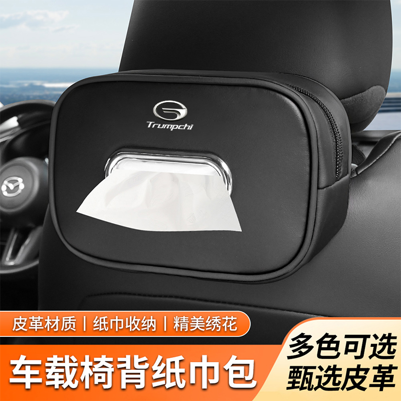 广汽传祺M8/M6汽车内纸巾盒PROGM8 车载扶手箱垫椅背遮阳挡抽纸盒