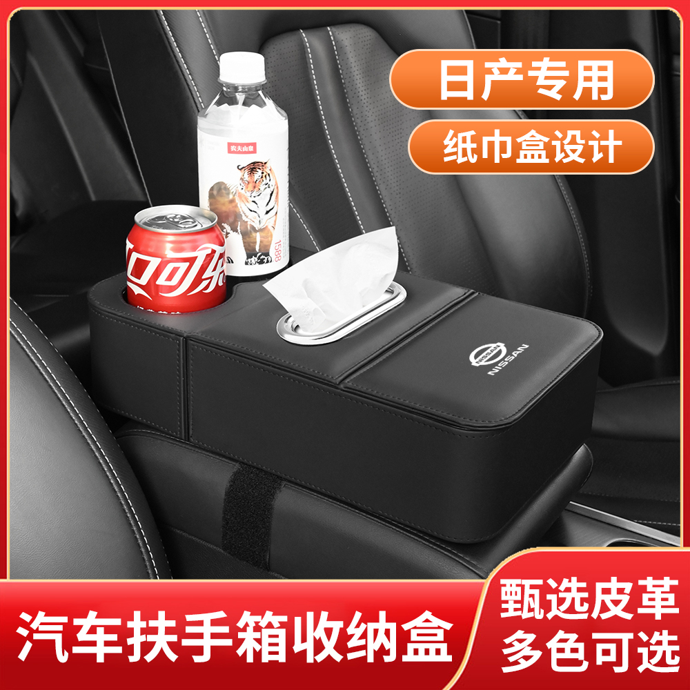 东风日产逍客经典轩逸奇骏天籁骐达汽车中央扶手箱增高垫抽纸巾盒