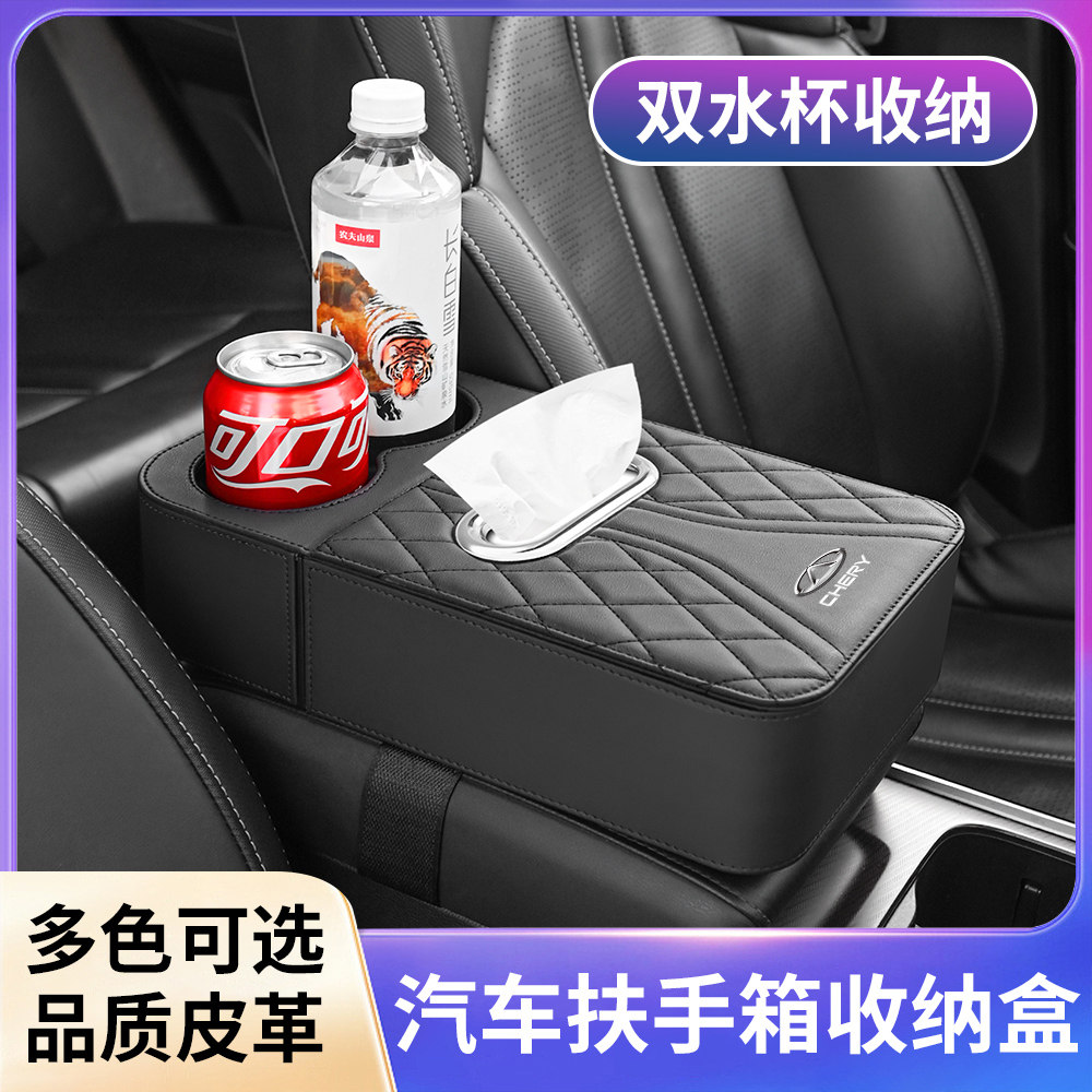 奇瑞瑞虎8Pro/7PLUS/3X/5X汽车扶手箱增高垫车载收纳纸巾盒水杯架