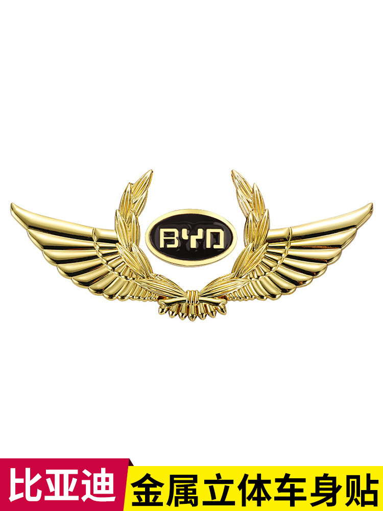 比亚迪车标贴唐汉宋秦麦穗金属