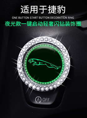 专用捷豹XF一键启动装饰贴按钮键盖xel xjl xe fpace XFL改装用品