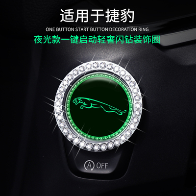 专用捷豹xf一键启动按钮盖装饰贴