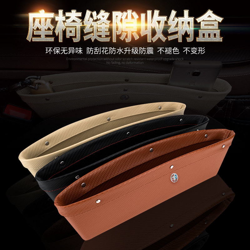 别克汽车载座椅新君威夹缝收纳盒
