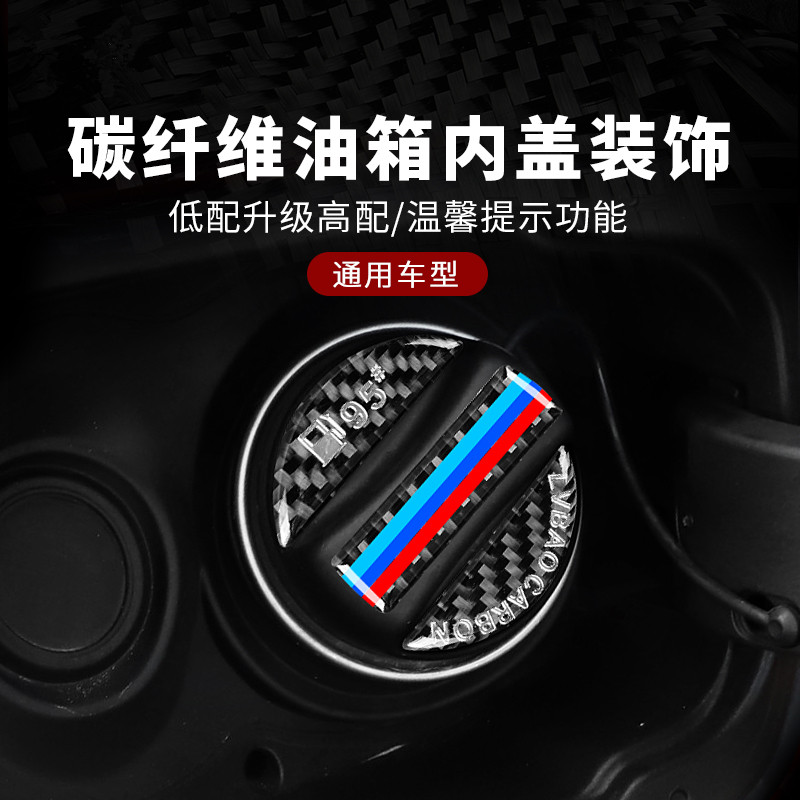 碳纤维92/95/98汽车加油提示