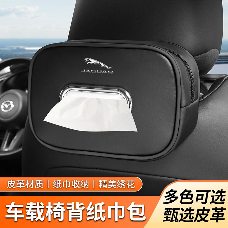 适用于捷豹XFL/XEL/FPACE/FTYPE/XE车载纸巾盒遮阳挡抽纸包袋挂式