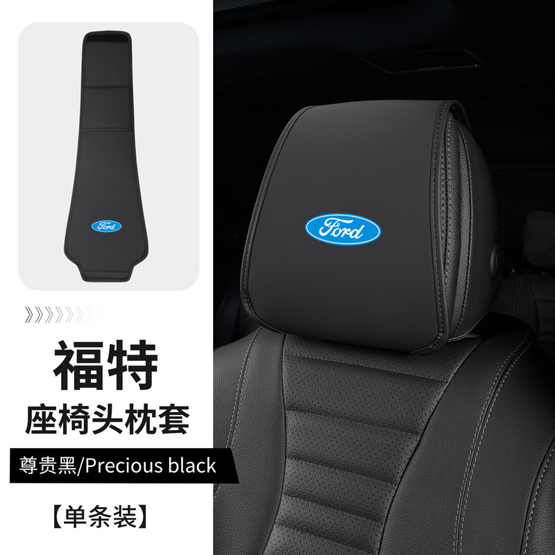 福特锐界l 福睿斯克斯蒙迪欧探险者汽车头枕保护套防脏尘垫座椅罩