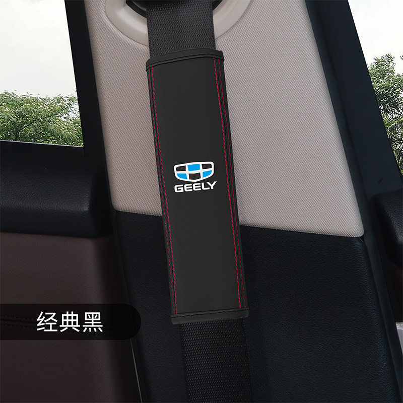 适用吉利星越L帝豪博越L博瑞星瑞远景汽车安全带护肩套加长保护套,汽车用品/电子/清洗/改装,手刹套/档把套/套饰套装,淘宝优惠券,粉丝福利购,淘宝优惠卷