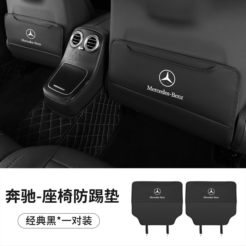 奔驰座椅防踢垫后排E级E300L/C260L/GLB/GLA/GLC后背座防护垫改装