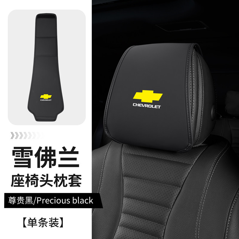 雪佛兰科鲁泽科沃兹探界者迈锐宝xl畅巡创界汽车头枕套防尘座椅罩