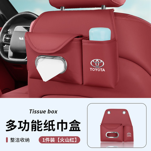 适用丰田车载纸巾盒凯美瑞卡罗拉铂智3X锋兰达RAV4赛那椅背水杯袋