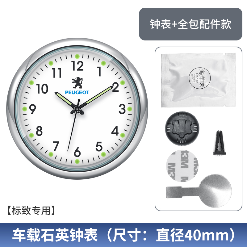 标致车载电子钟表石英时钟表