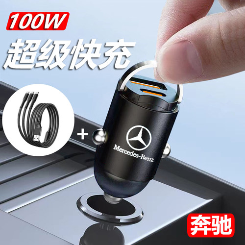 奔驰车载充电器快充线