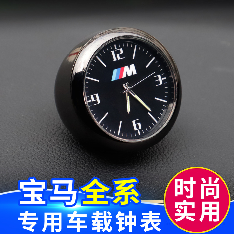 宝马高精度粘贴式中控台车载时钟