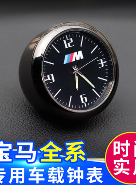 宝马高精度粘贴式中控台车载时钟