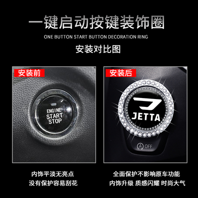新捷达VS5 VS3 VS7一键启动装饰贴点火钥匙启动按钮贴改装内饰贴