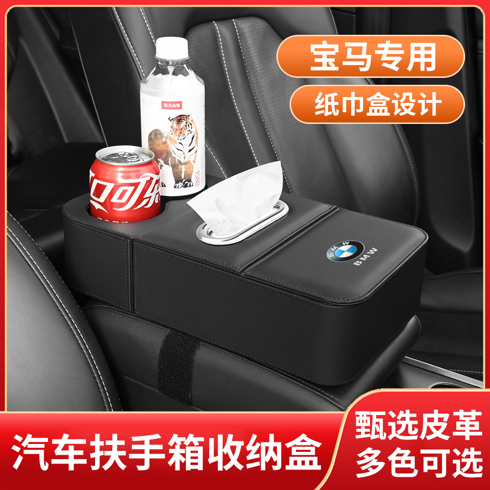 宝马3系X3/X1/i3/x2汽车扶手箱增高垫抽纸巾盒中央储物收纳储物袋图片