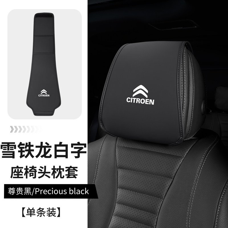 雪铁龙C4L世嘉 爱丽舍凯旋DS5L DS6汽车头枕保护套防尘垫座椅罩巾