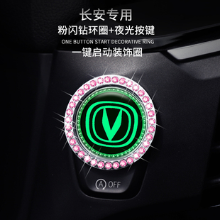 饰贴按钮键保护盖CS75 CS55 长安一键启动装 PLUS 用品 UNIT改装