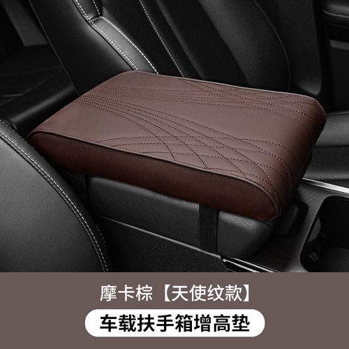 汽车中央高级扶手箱垫通用