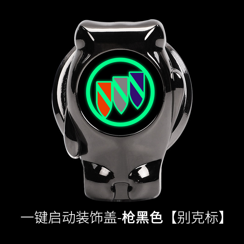 别克一键启动装饰贴按钮键1
