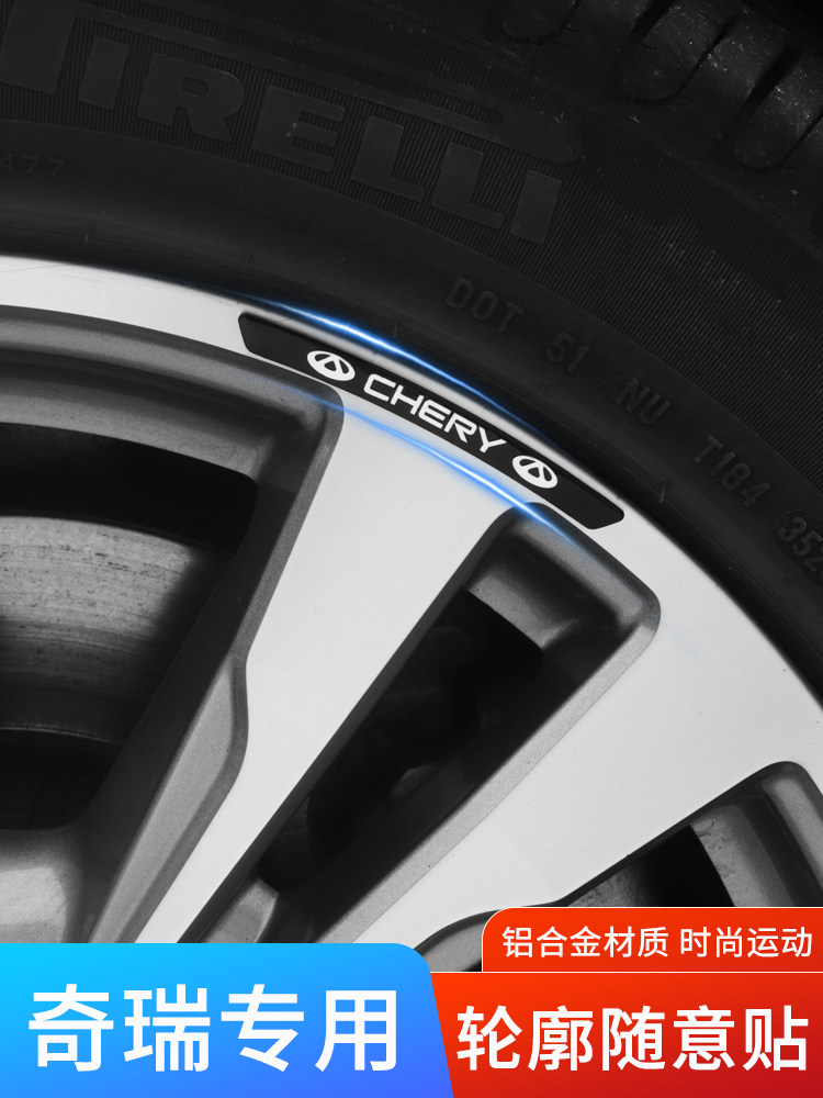 奇瑞瑞虎3x578a3e3e5轮毂贴纸
