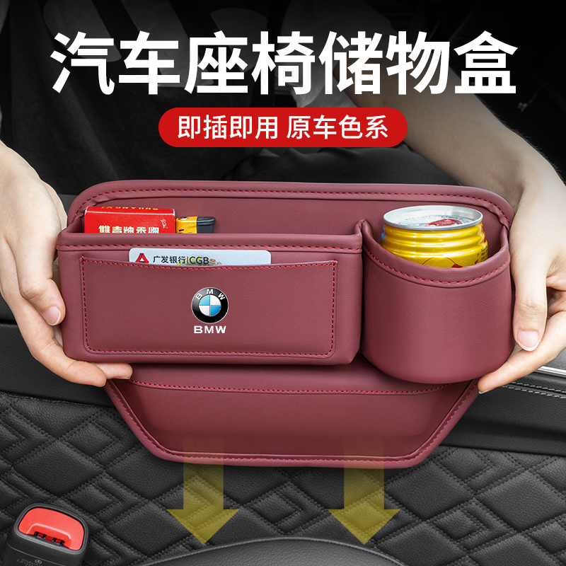宝马汽车座椅缝隙储物盒5系3系7系1系车载收纳盒X1X3X5X7内饰用品