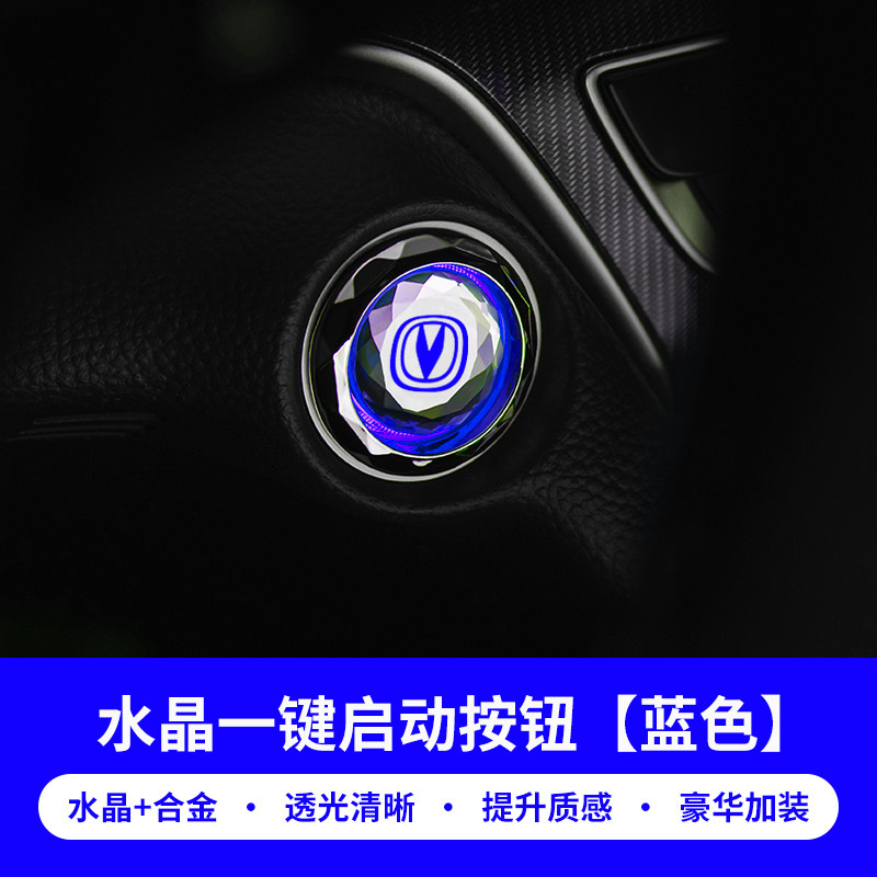 适用于长安UNI-V UNI-T CS35 CS55 CS75PLUS一键启动水晶装饰车贴