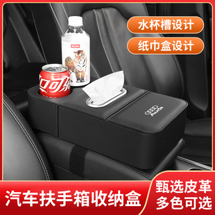 车载扶手箱垫收纳盒高级感汽车纸巾盒扶手箱车用水杯架中间储物盒