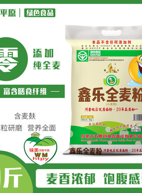 全麦粉河套平原高筋粉鑫乐低筋粉
