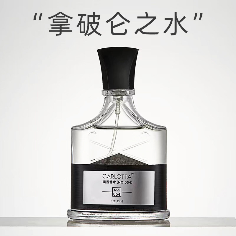 拿破仑之水正品男士香水