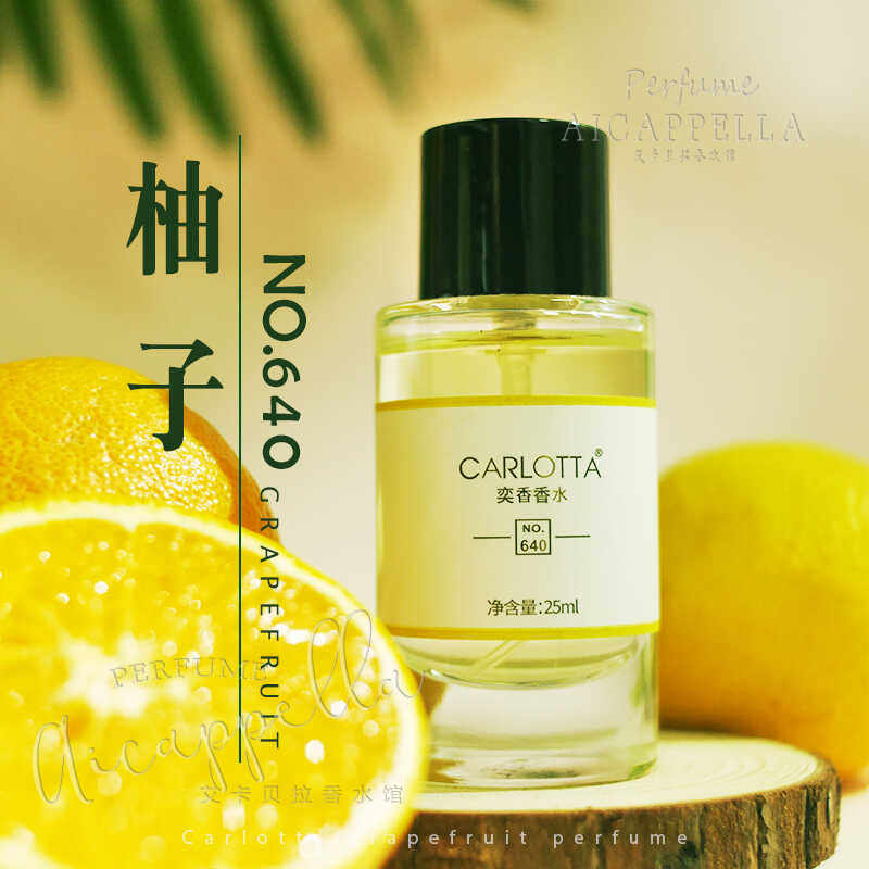 柑橘中性清香柚子味女士NO.640