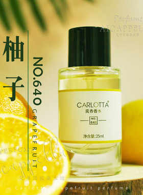 柑橘中性清香柚子味女士NO.640