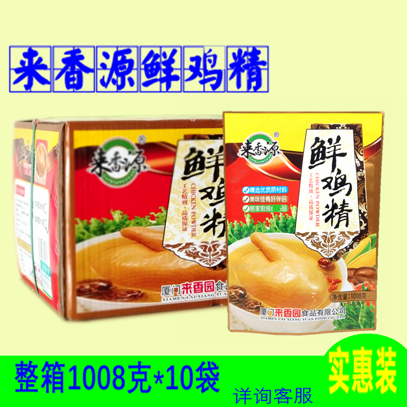 来香源鲜鸡精1008克整箱土鸡精贵州牛肉粉兑汤增鲜煲汤炖炒菜调料