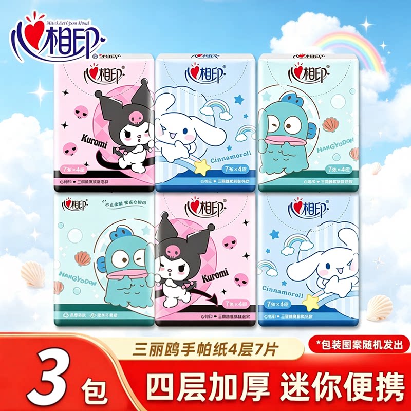 心相印手帕纸三丽鸥联名款
