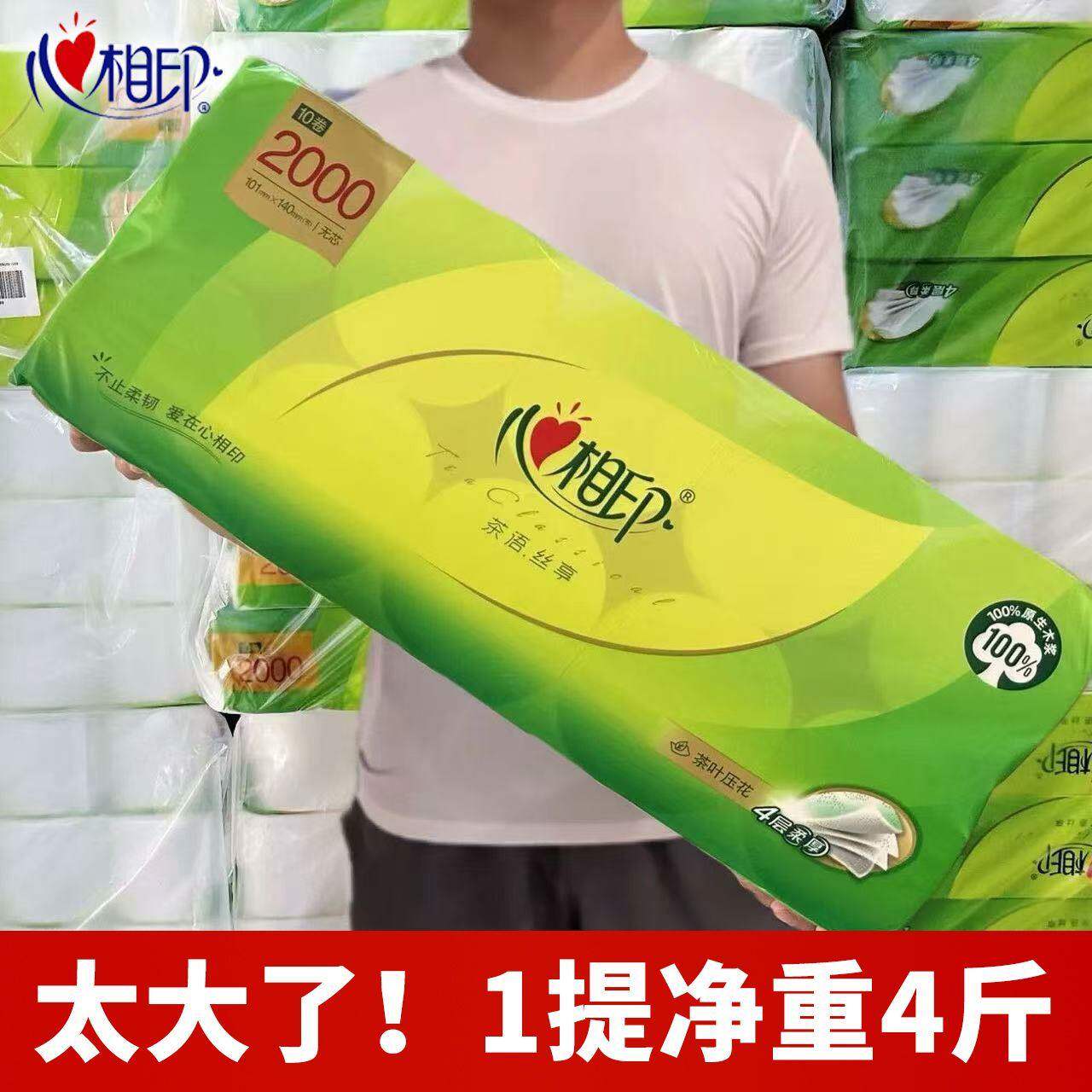 心相印卷纸2000g卫生纸巾家用实惠大卷纸巾速溶厕纸大克重无芯纸