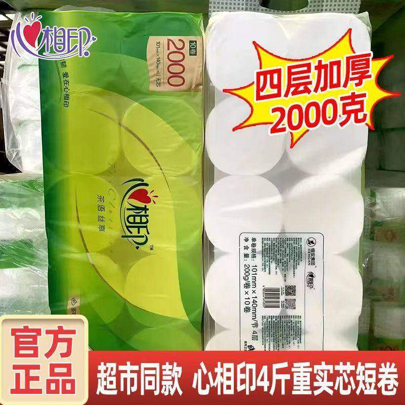 心相印茶语系列无芯卷纸4层加厚2000克卫生纸厕纸擦手纸卷筒纸巾