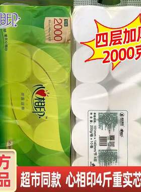 心相印茶语系列无芯卷纸4层加厚2000克卫生纸厕纸擦手纸卷筒纸巾