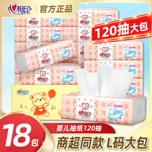 心相印抽纸婴儿宝宝专用大包L码纸巾压花家用实惠装面巾纸餐巾纸
