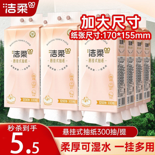 洁柔纸巾抽纸整箱家用大包