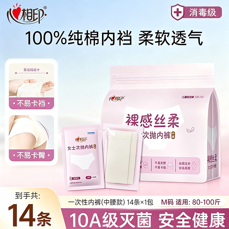 心相印一次性内裤女士