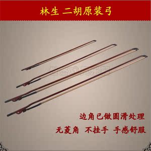 二胡弓 琴弓 二胡 弓子