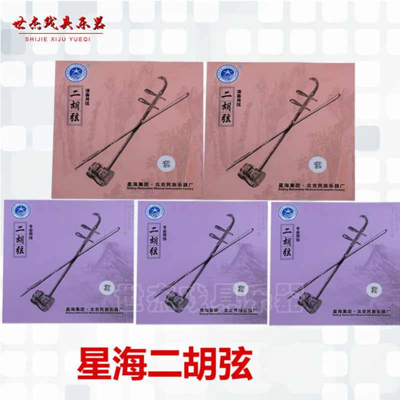 星海琴弦 专业/演奏二胡弦 二琴弦