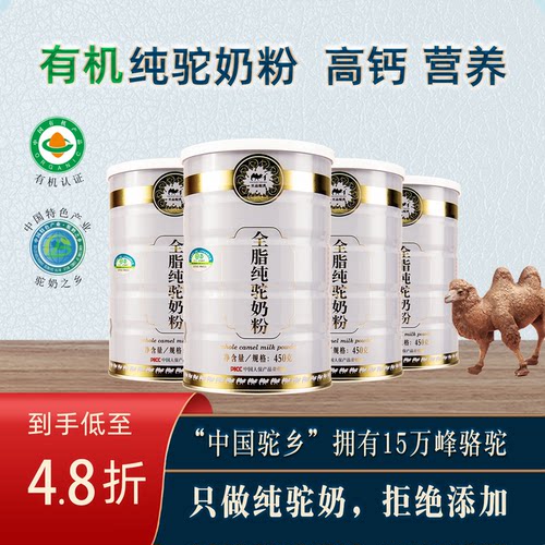 有机纯驼奶粉正品官方旗舰店孕妇中老年人高钙调理营养品骆驼奶粉 - 封面