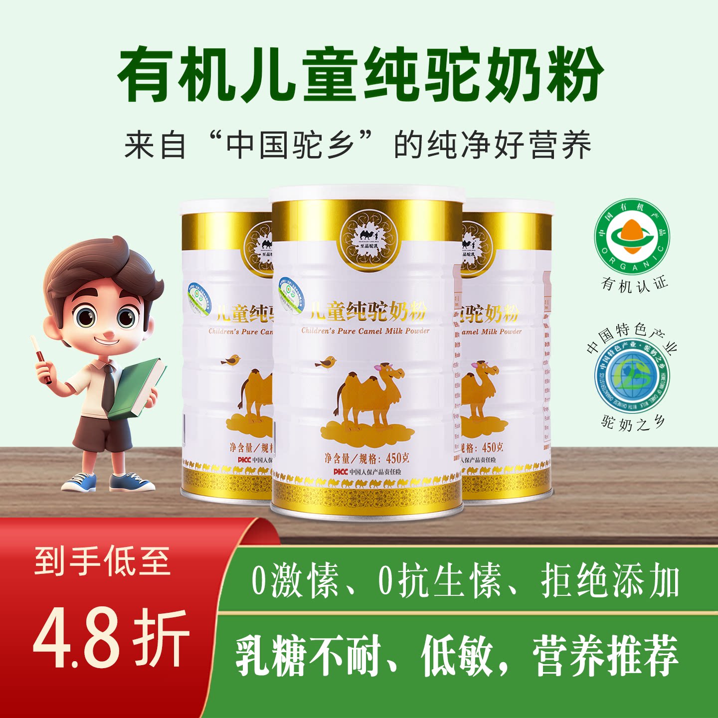 儿童有机纯骆驼奶粉宝宝成长高钙营养驼奶至品驼乳官方正品驼奶粉
