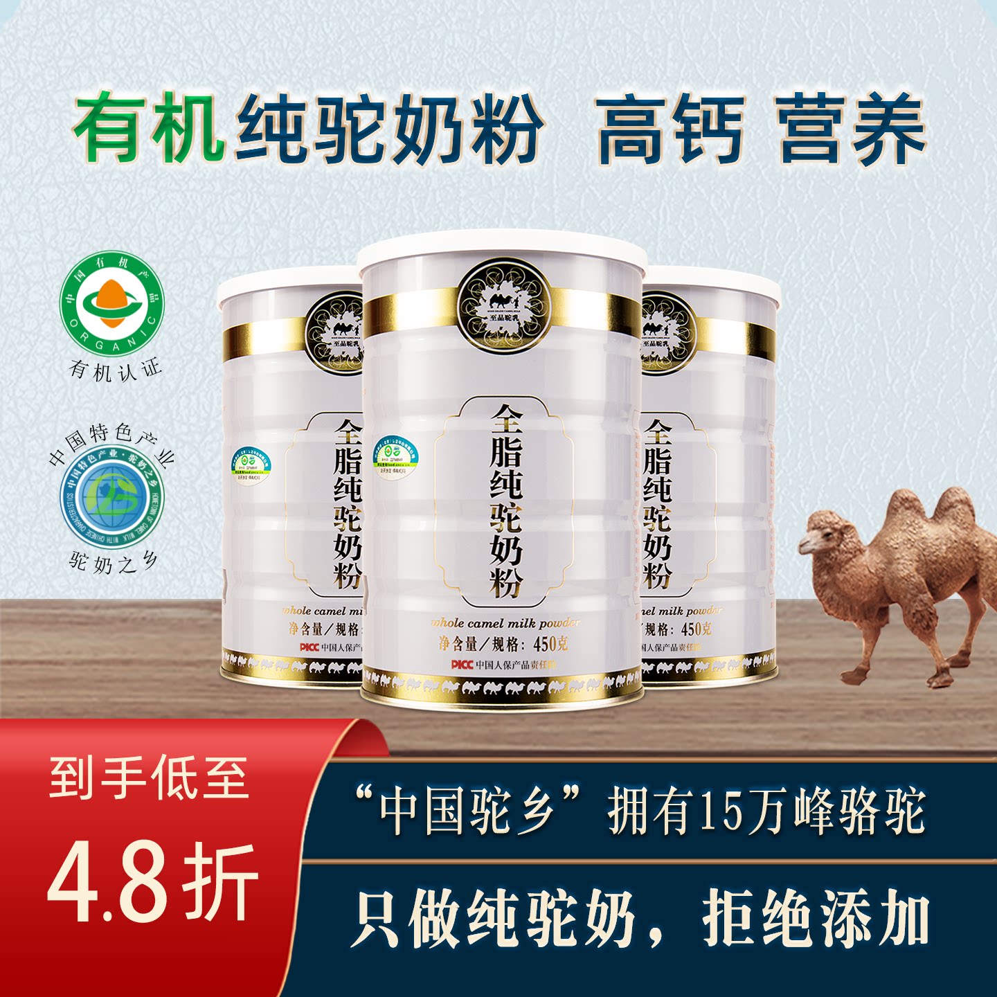 有机纯骆驼奶粉中老年孕妇调理内蒙新疆骆驼奶至品驼乳高钙驼奶粉