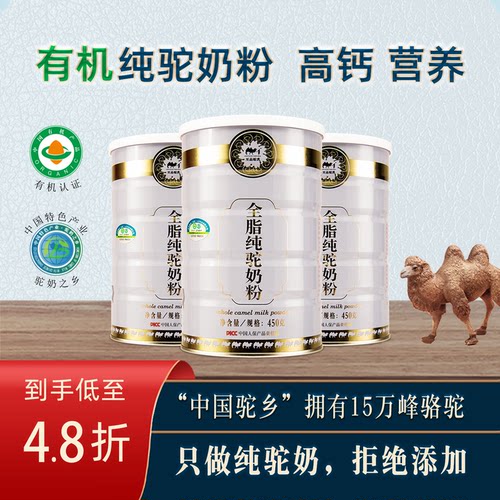 100%有机纯骆驼奶粉、拒绝添加，营养调理