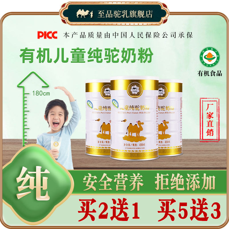 驼奶粉儿童宝宝成长高钙骆驼奶学生奶粉有机驼奶至品驼乳骆驼奶粉
