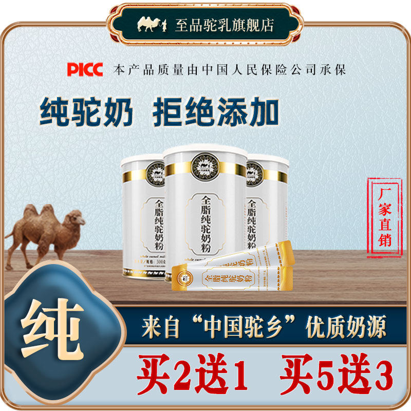 全脂纯骆驼奶粉中老年孕妇驼奶非配方驼奶粉正品官方旗舰店骆驼奶