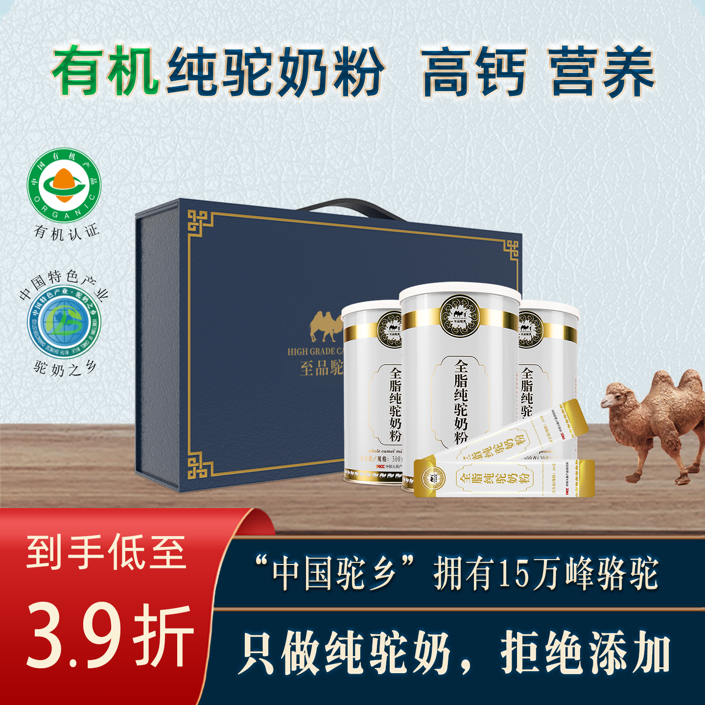 有机纯骆驼奶粉中老年孕妇调理内蒙新疆骆驼奶高钙驼奶粉送礼品盒